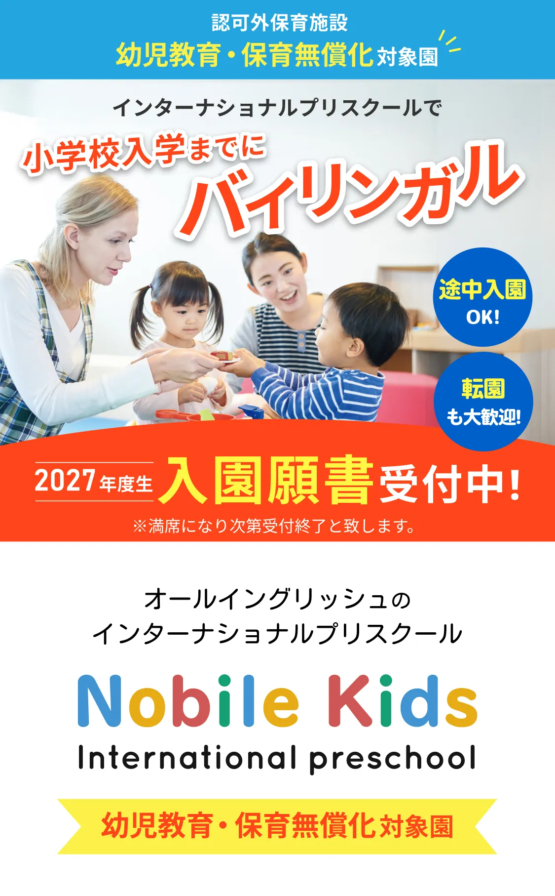 ぜんぶ英語、日本語ナシ。オールイングリッシュの本格派幼児教育