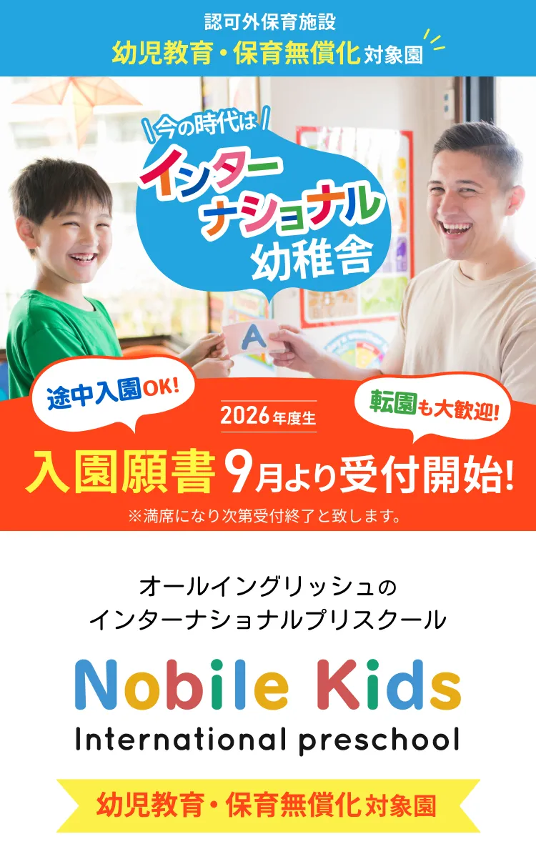 ぜんぶ英語、日本語ナシ。オールイングリッシュの本格派幼児教育