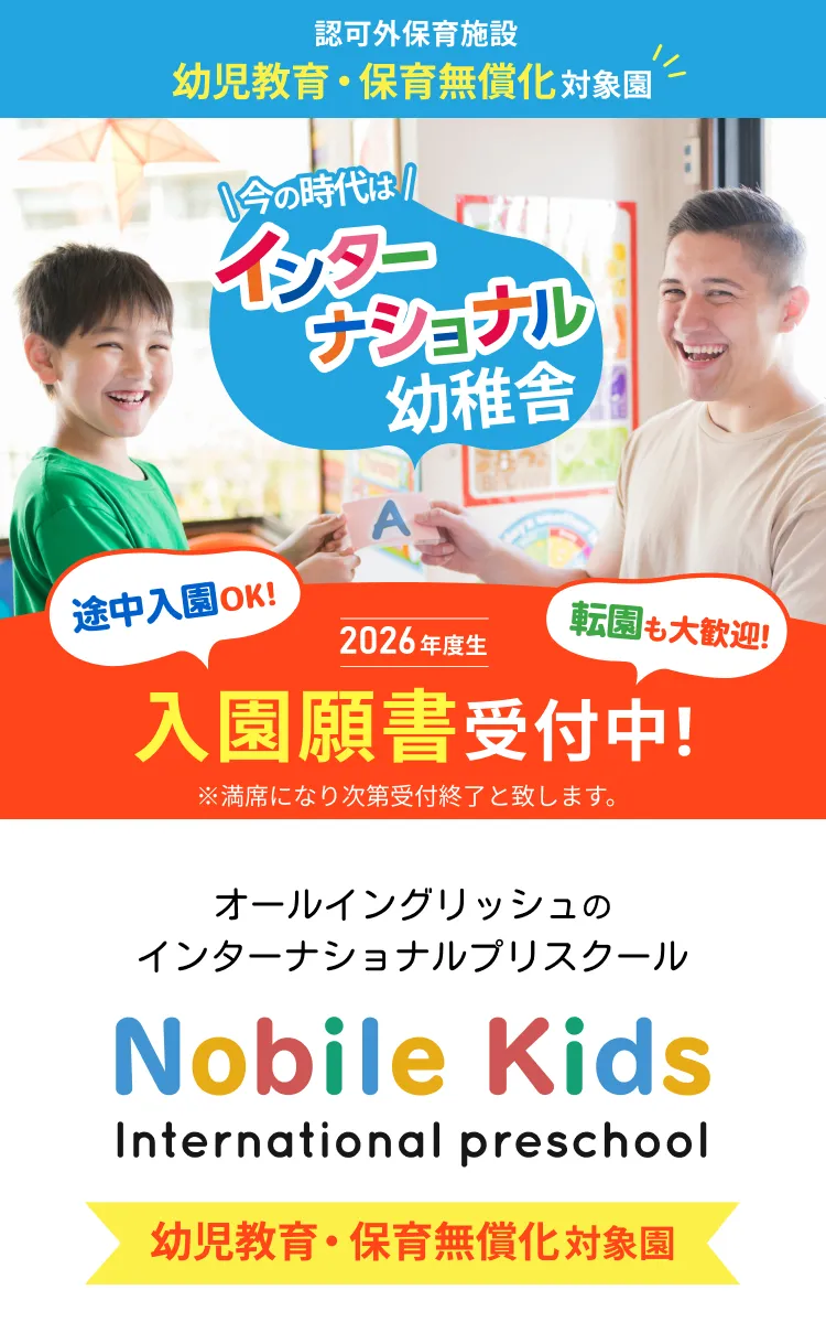 ぜんぶ英語、日本語ナシ。オールイングリッシュの本格派幼児教育