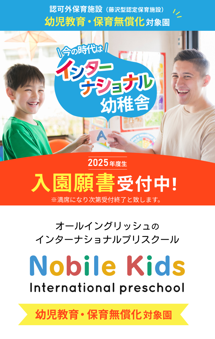 ぜんぶ英語、日本語ナシ。オールイングリッシュの本格派幼児教育