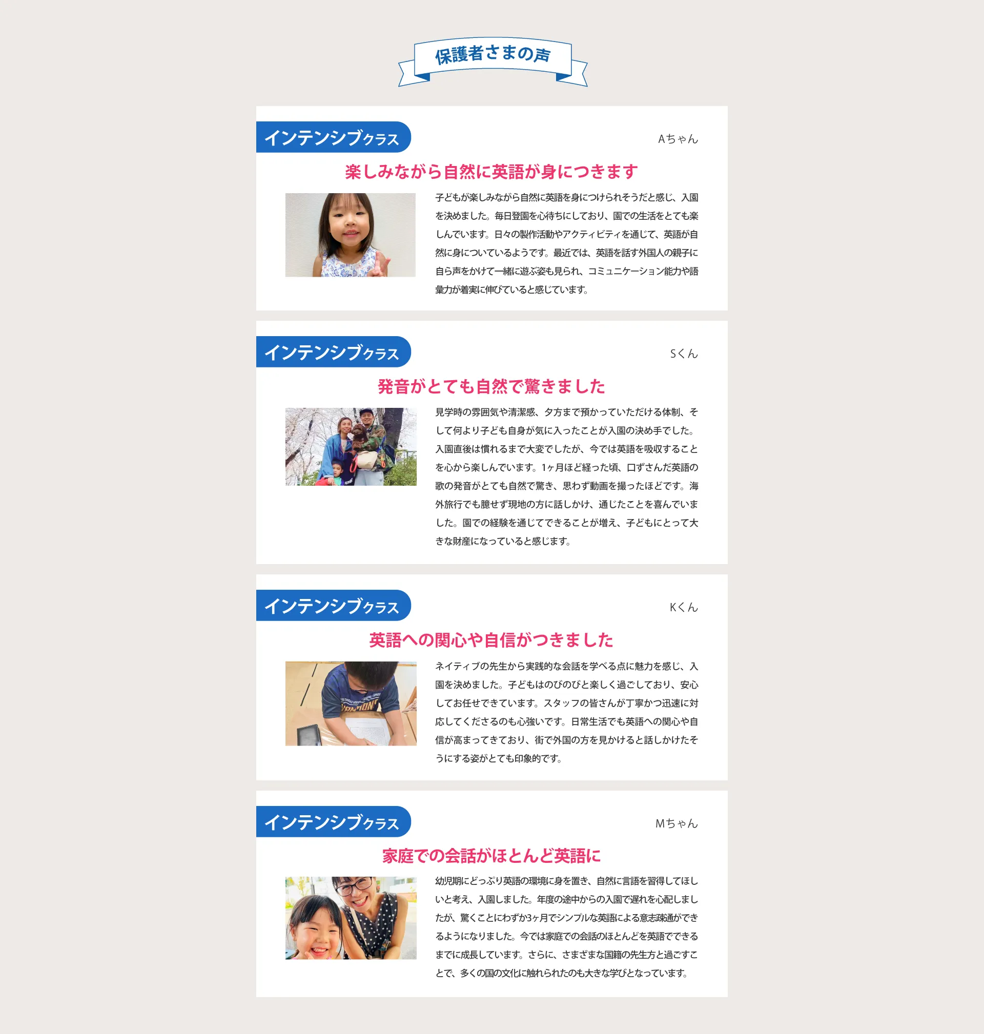 生徒保護者の声