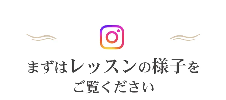 まずはレッスンの様子をご覧ください