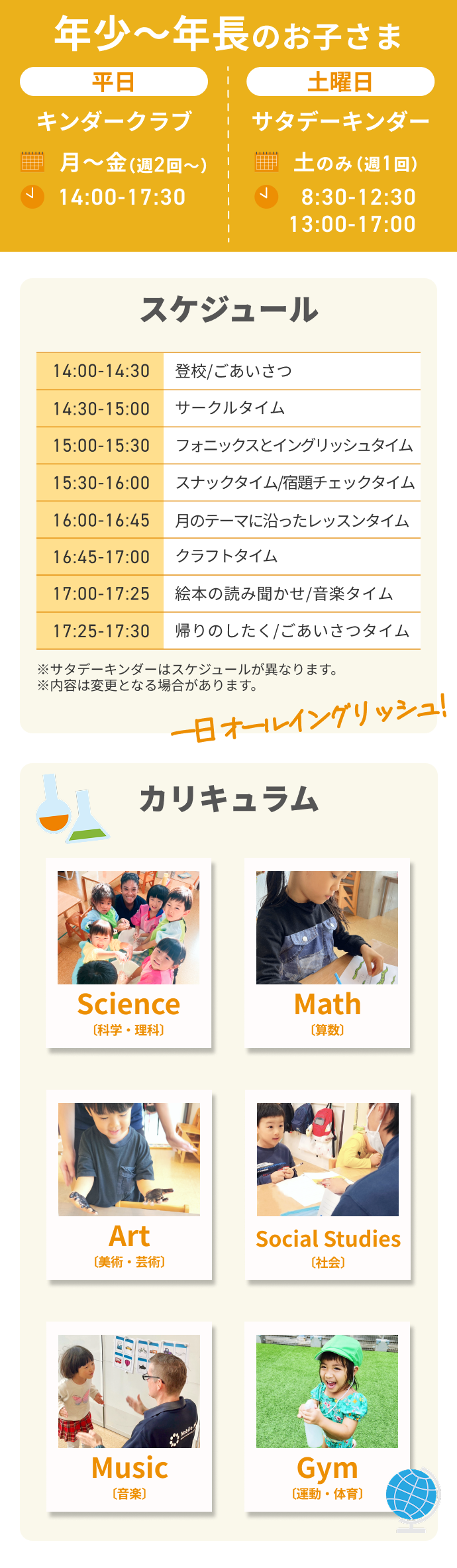年少～年長のお子さま