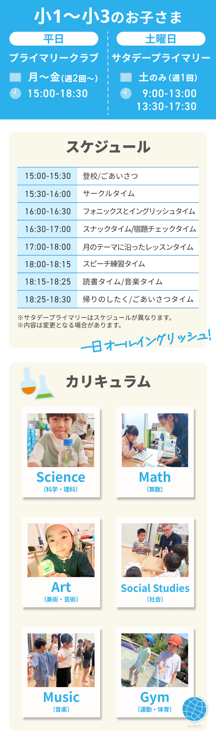 小1～小3のお子さま