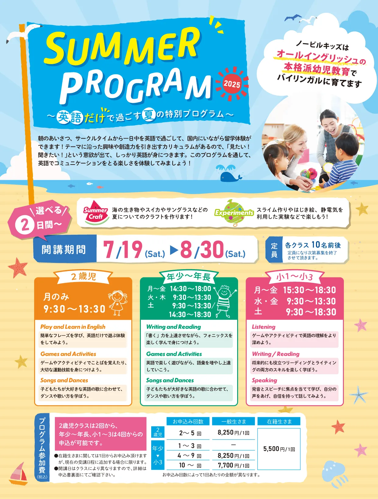 2025年7月サマープログラム案内表面