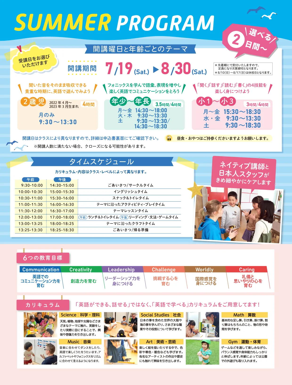 2025年7月サマープログラム案内裏面