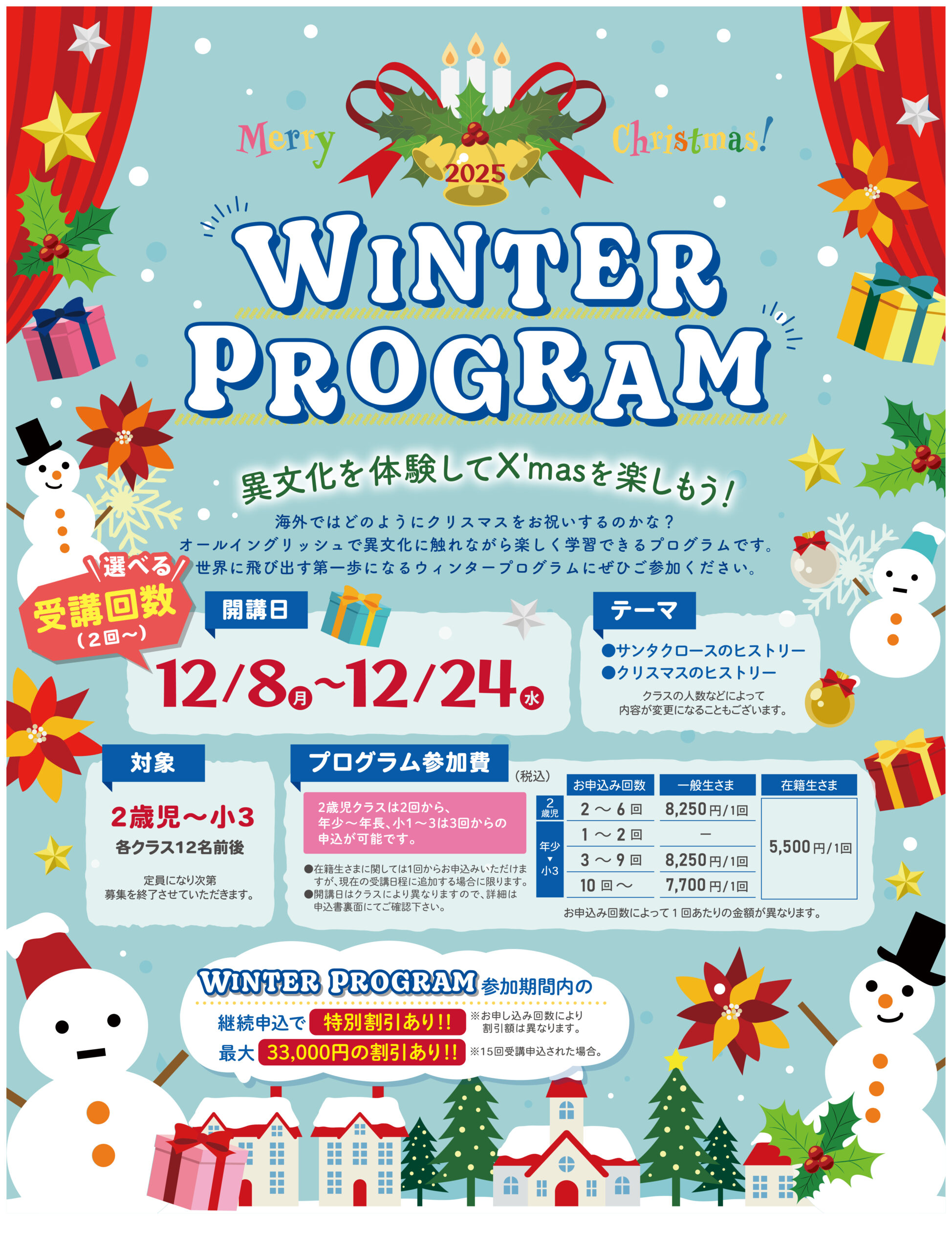 2025年12月ウィンタープログラム案内表面