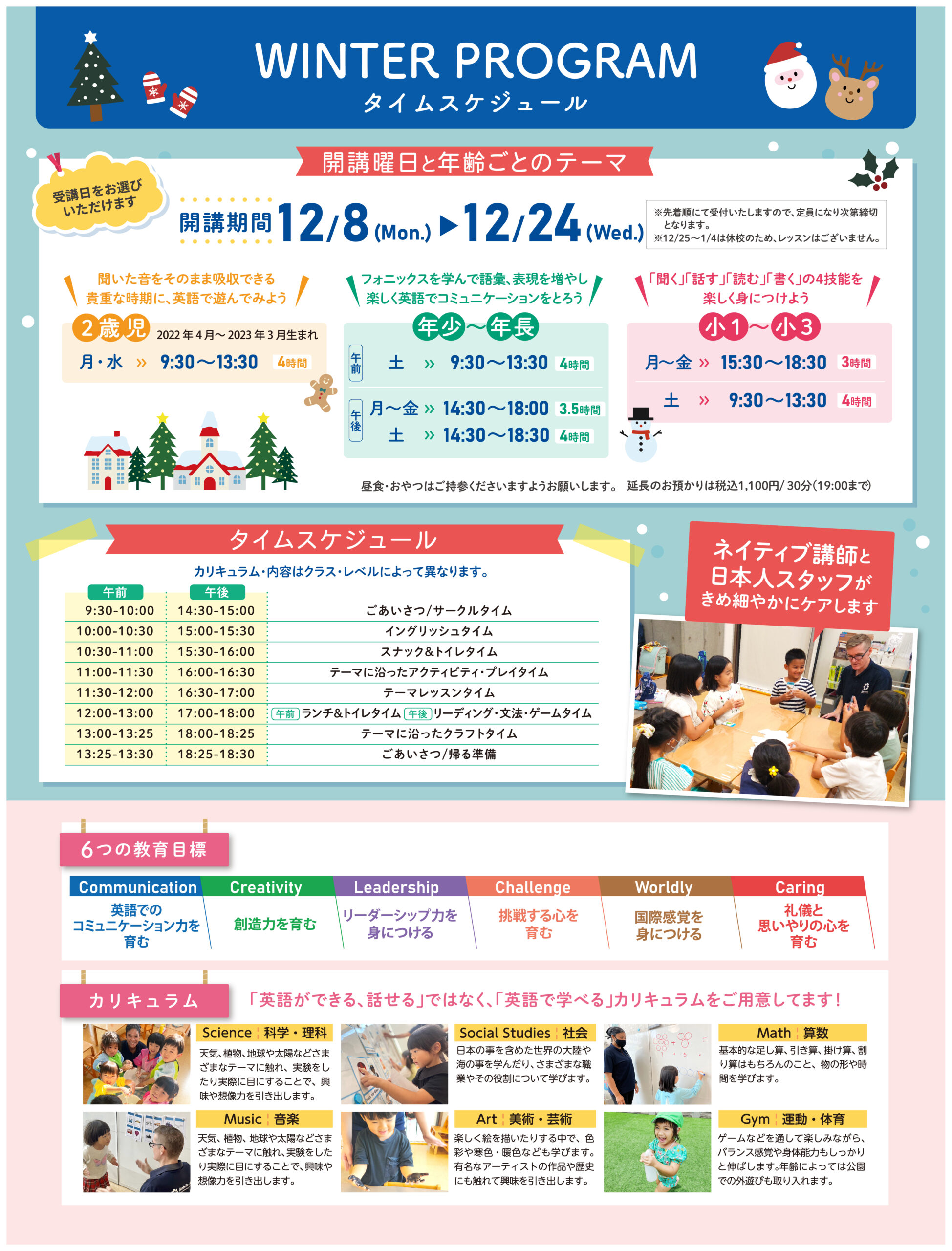 2025年12月ウィンタープログラム案内裏面