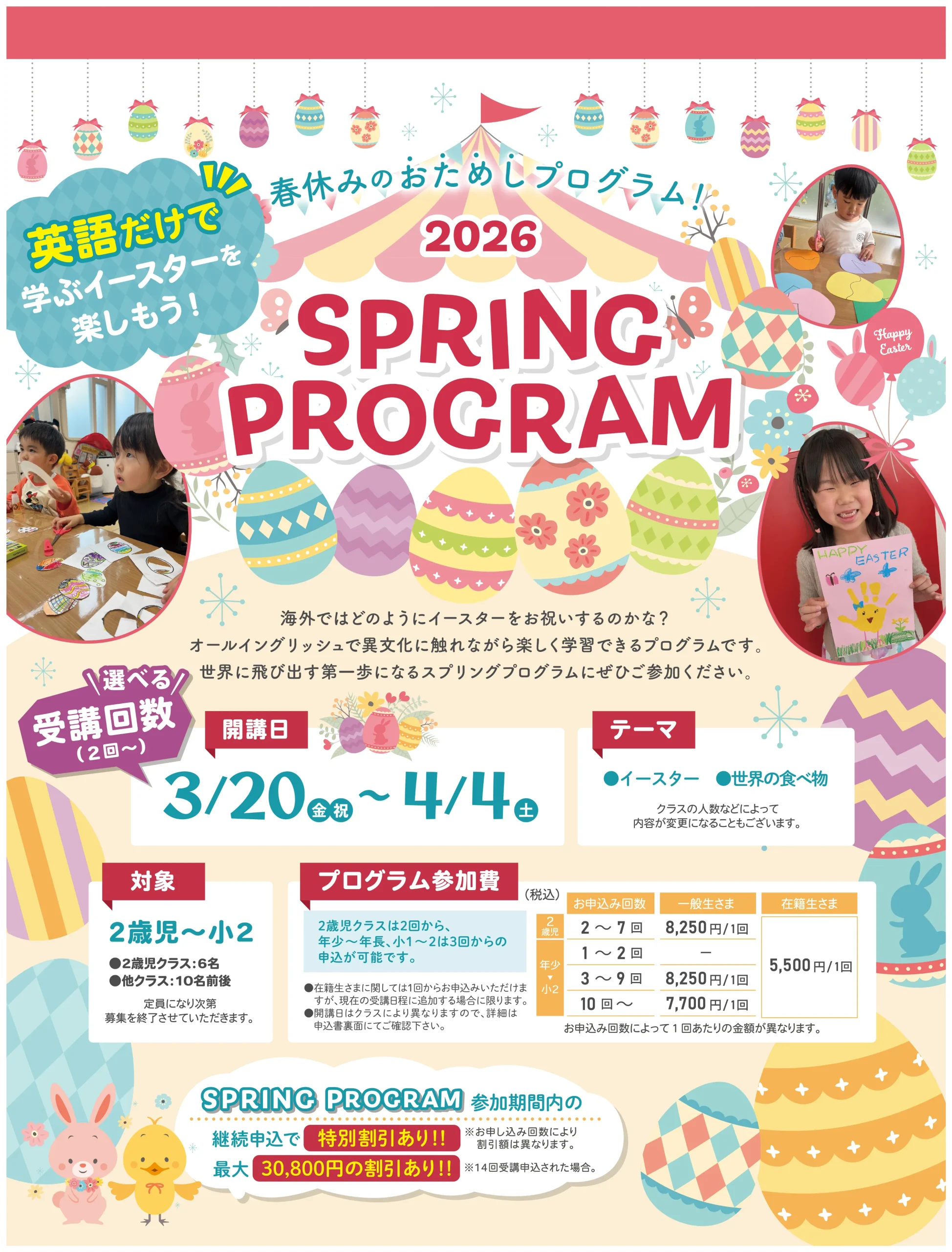 2026年3月スプリングプログラム案内表面