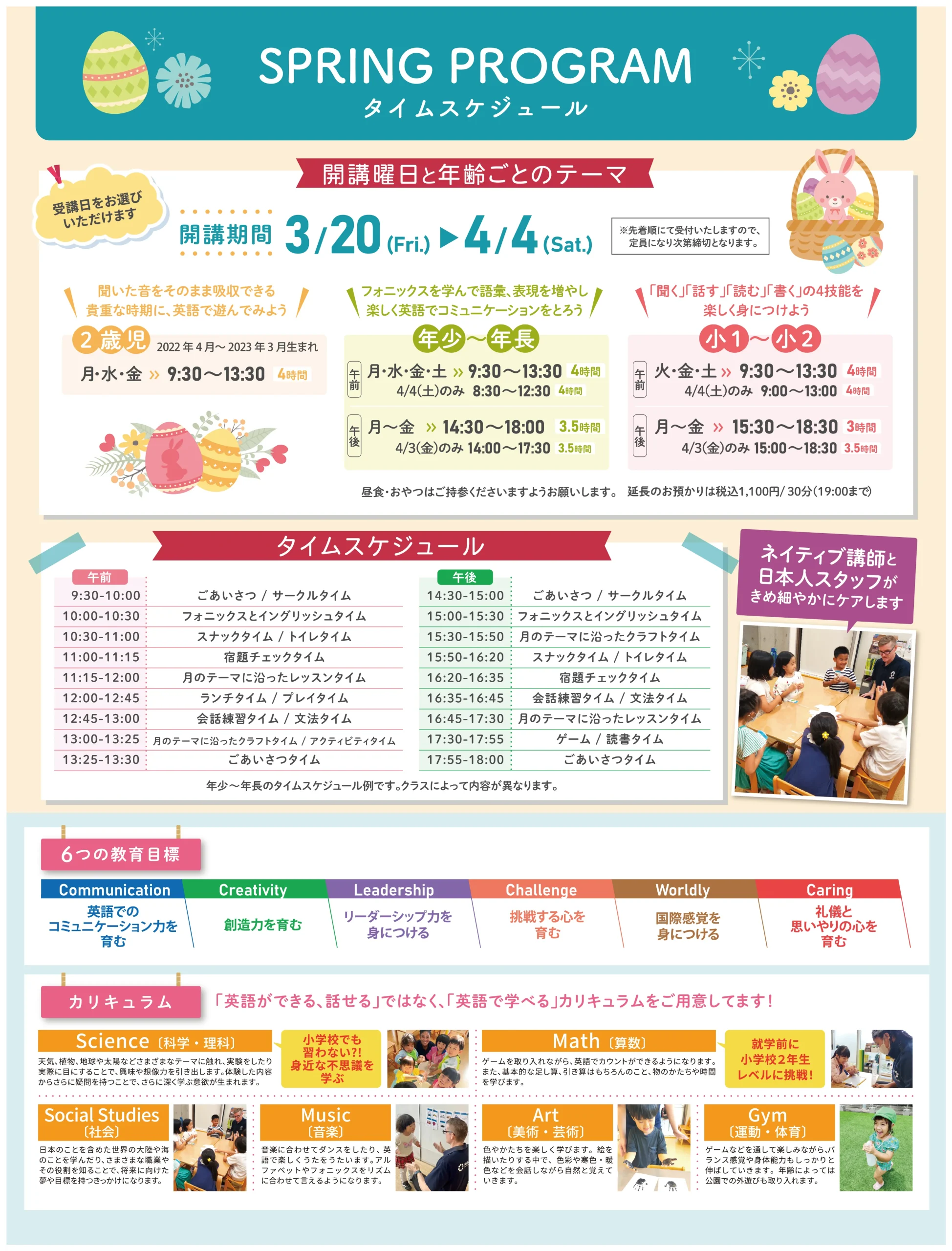 2026年3月スプリングプログラム案内裏面