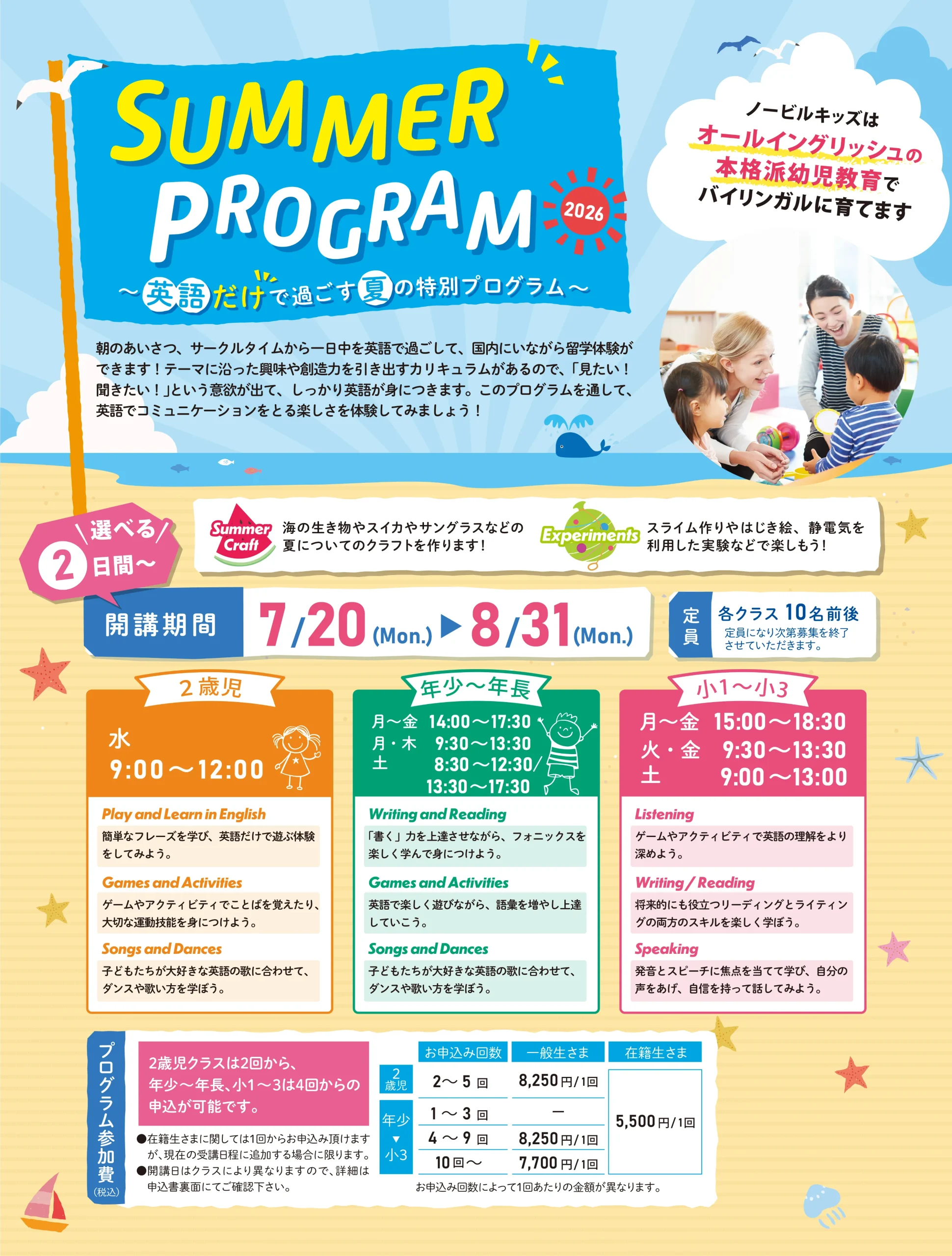 2026年7月サマープログラム案内表面