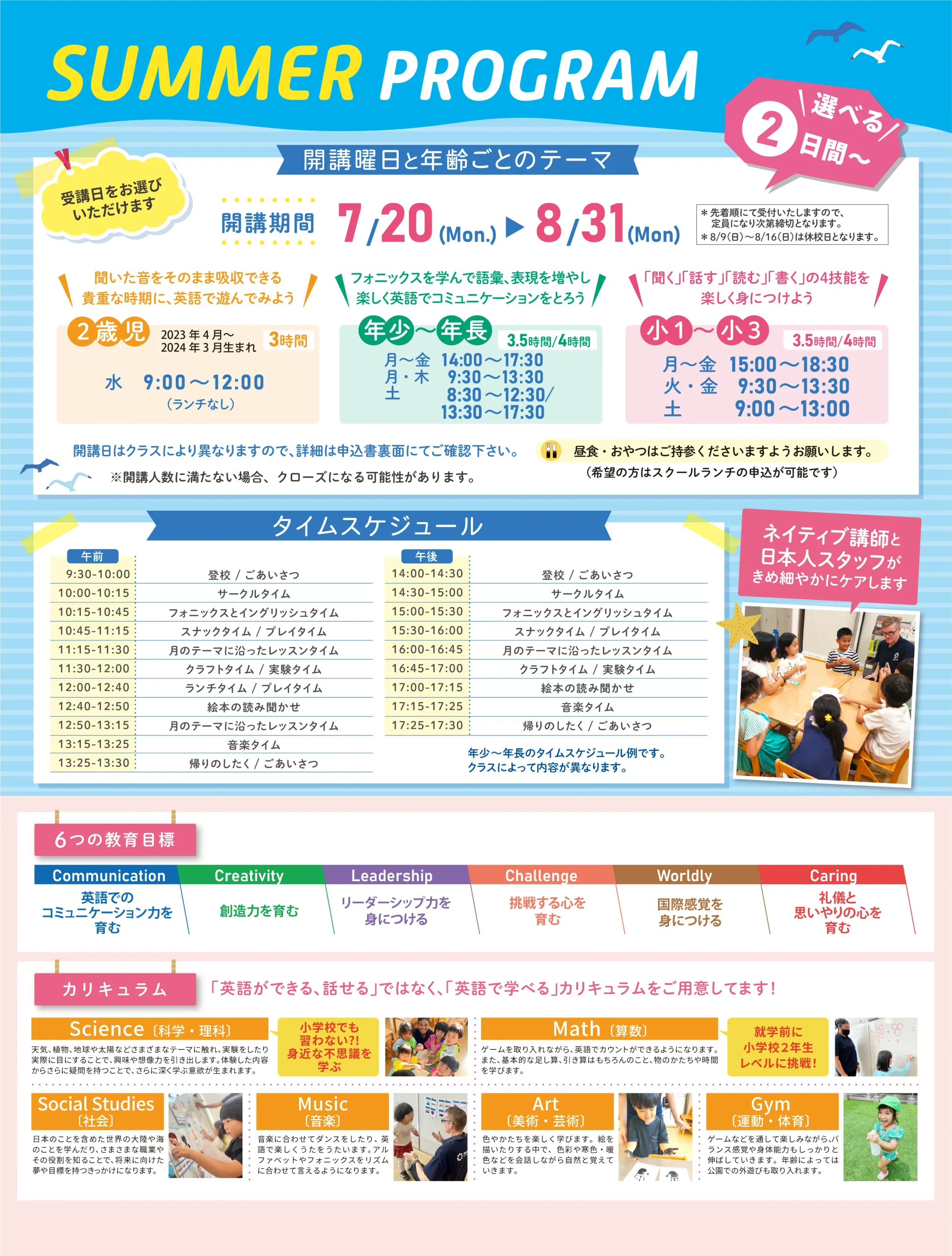 2026年7月サマープログラム案内裏面