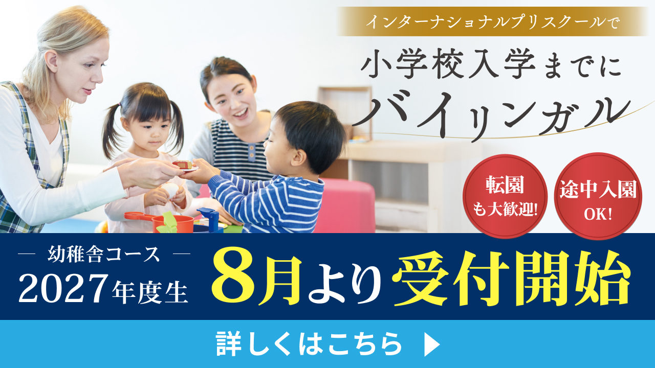 2027年度生8月受付開始