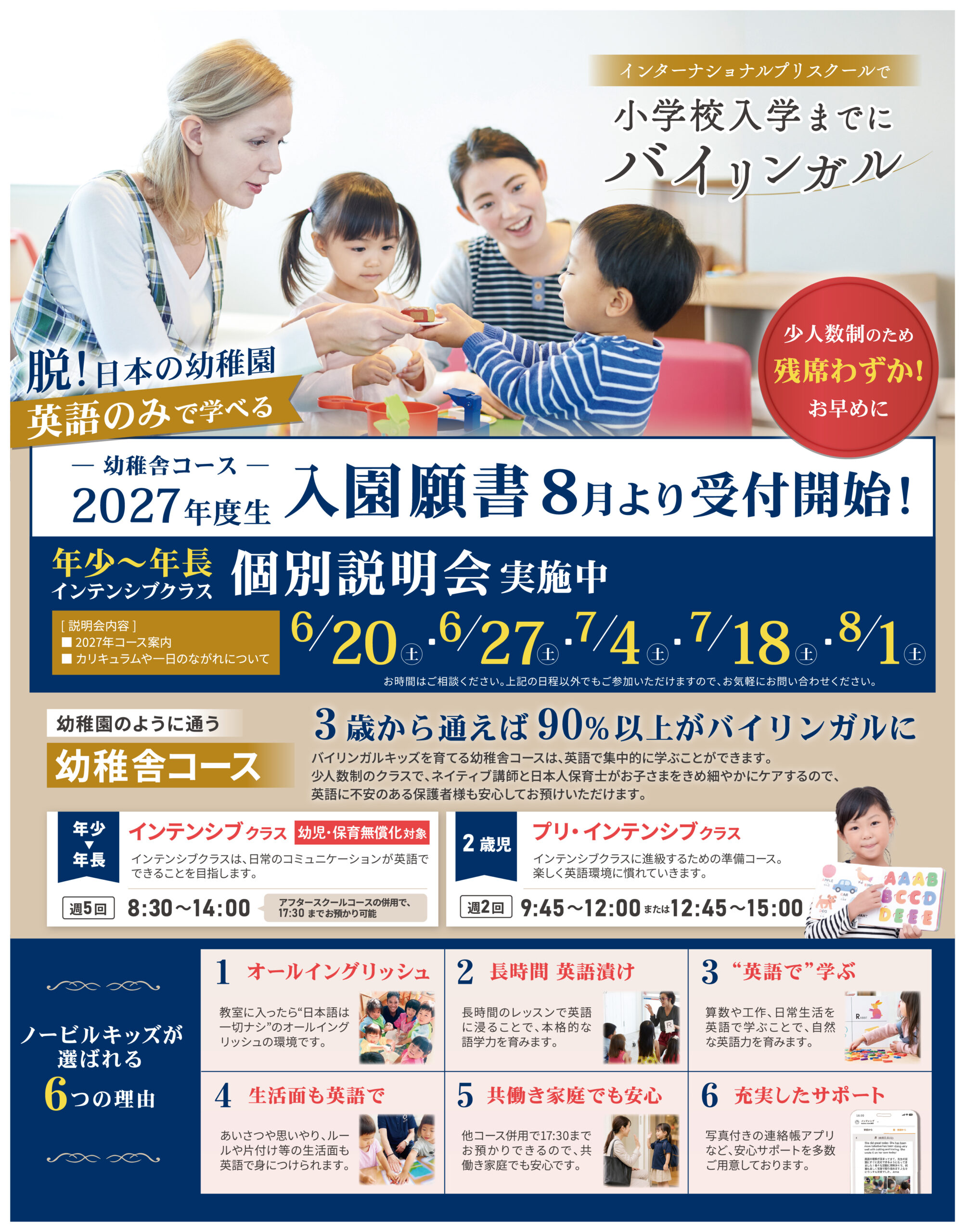 2027年度生入園願書8月受付開始01