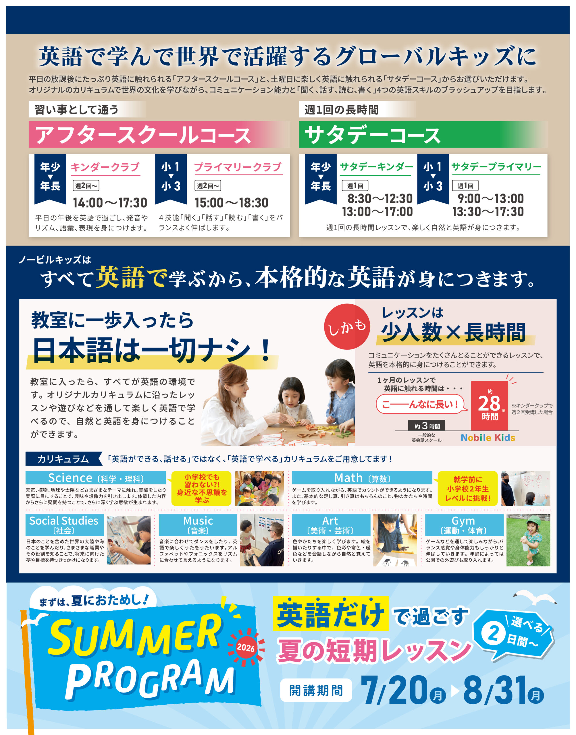 2027年度生入園願書8月受付開始02