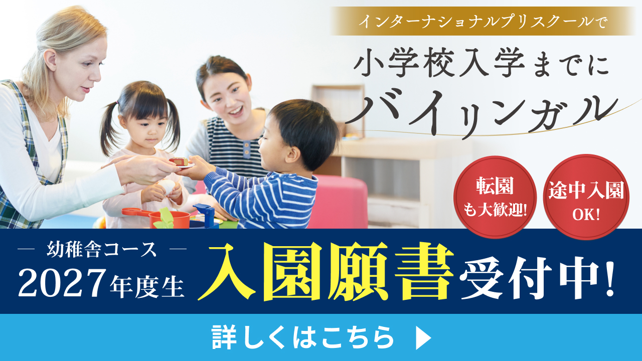 2027年度生受付中