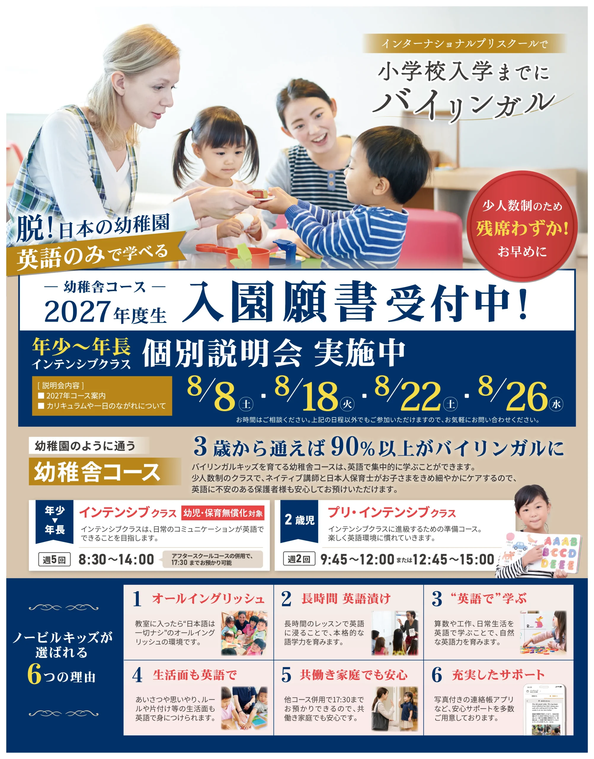 2027年度生入園願書受付中01